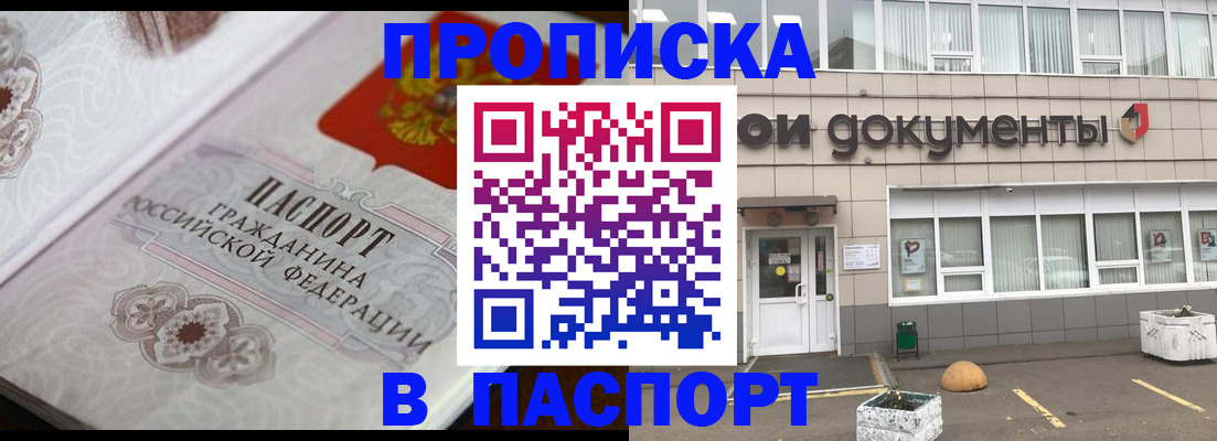 прописка ребенка в Валуйках