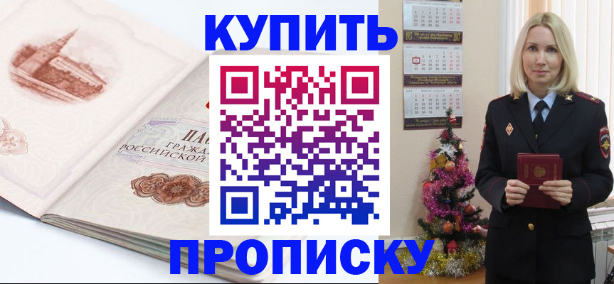 прописка в квартире в Валуйках