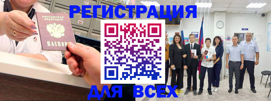 прописка для работы в Валуйках